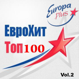 Europa Plus ЕвроХит Top-100. Vol.2 (2018) MP3