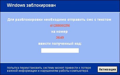 Windows заблокирован. Для разблокировки отправьте смс